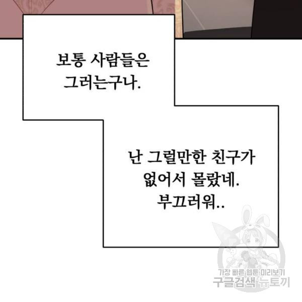 위험한 남편을 길들이는 법 5화 - 웹툰 이미지 52