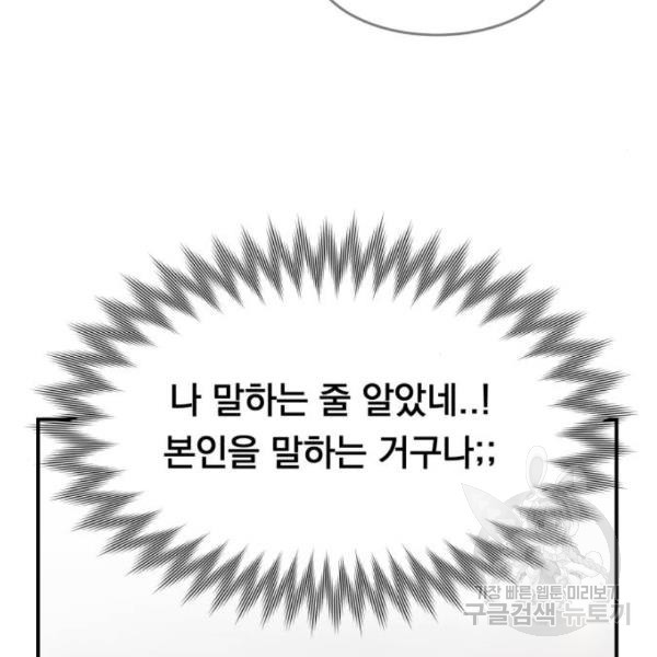 위험한 남편을 길들이는 법 5화 - 웹툰 이미지 60