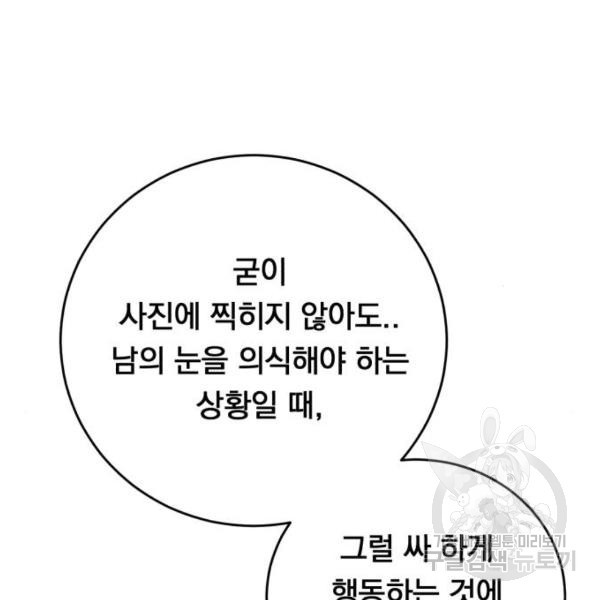 위험한 남편을 길들이는 법 5화 - 웹툰 이미지 76