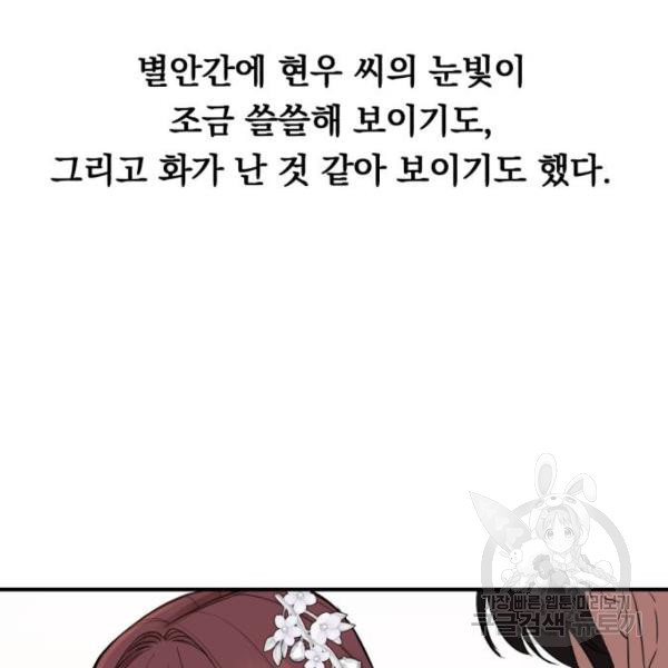 위험한 남편을 길들이는 법 5화 - 웹툰 이미지 80