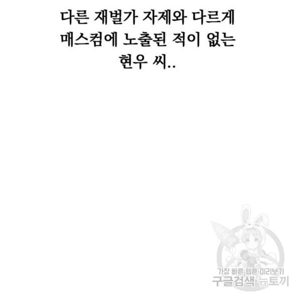 위험한 남편을 길들이는 법 5화 - 웹툰 이미지 82