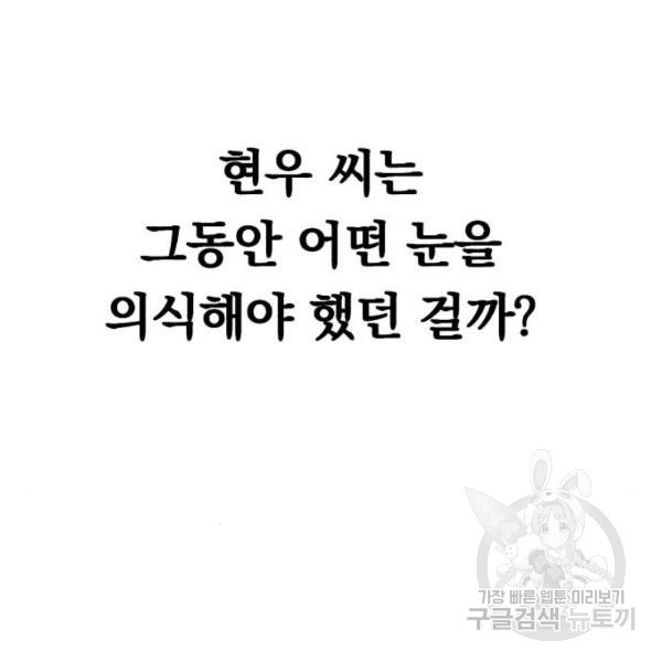 위험한 남편을 길들이는 법 5화 - 웹툰 이미지 83