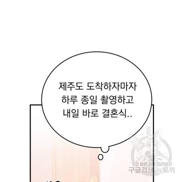 위험한 남편을 길들이는 법 5화 - 웹툰 이미지 87