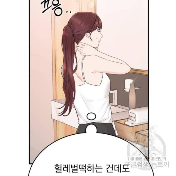 위험한 남편을 길들이는 법 5화 - 웹툰 이미지 88