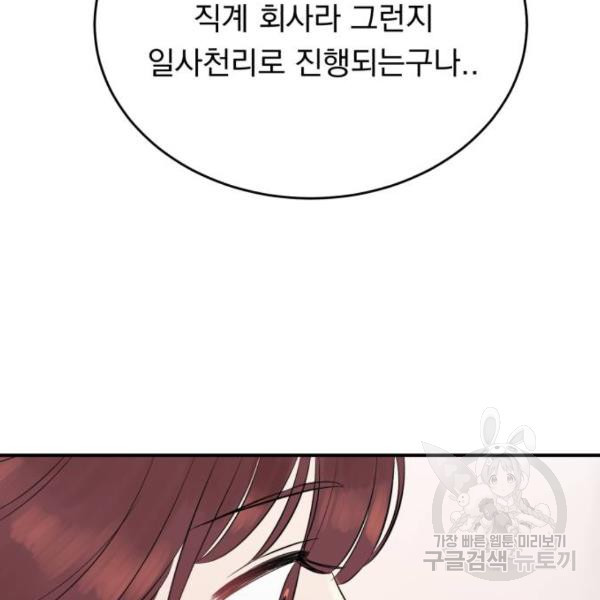 위험한 남편을 길들이는 법 5화 - 웹툰 이미지 89