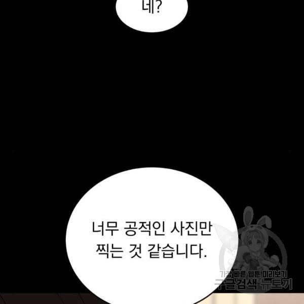 위험한 남편을 길들이는 법 5화 - 웹툰 이미지 95