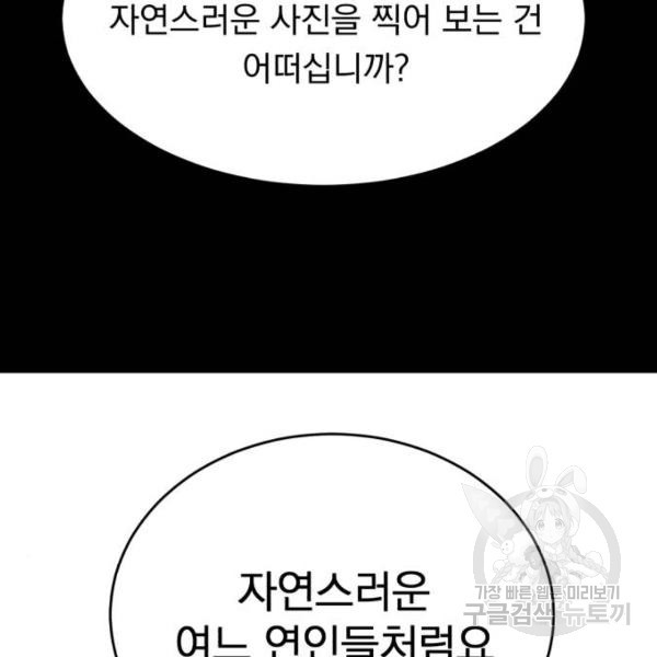 위험한 남편을 길들이는 법 5화 - 웹툰 이미지 97