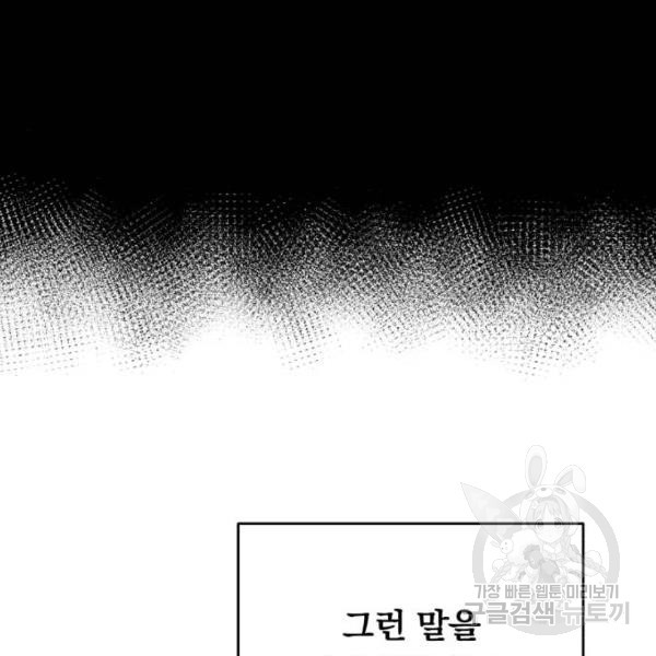 위험한 남편을 길들이는 법 5화 - 웹툰 이미지 100