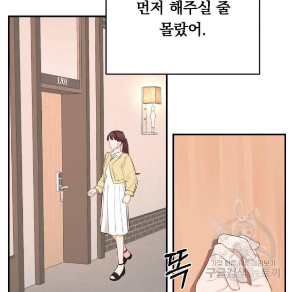 위험한 남편을 길들이는 법 5화 - 웹툰 이미지 101