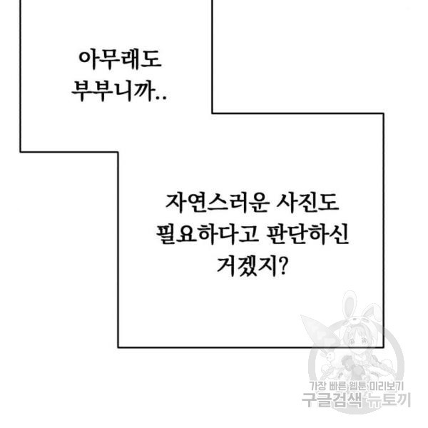 위험한 남편을 길들이는 법 5화 - 웹툰 이미지 103