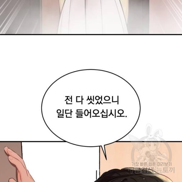 위험한 남편을 길들이는 법 5화 - 웹툰 이미지 115