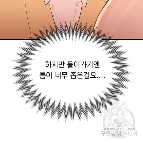 위험한 남편을 길들이는 법 5화 - 웹툰 이미지 120