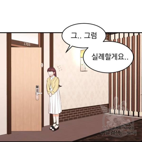 위험한 남편을 길들이는 법 5화 - 웹툰 이미지 121