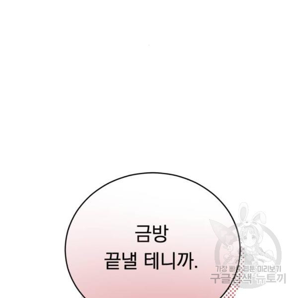 위험한 남편을 길들이는 법 5화 - 웹툰 이미지 127