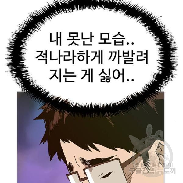 약한영웅 181화 - 웹툰 이미지 76