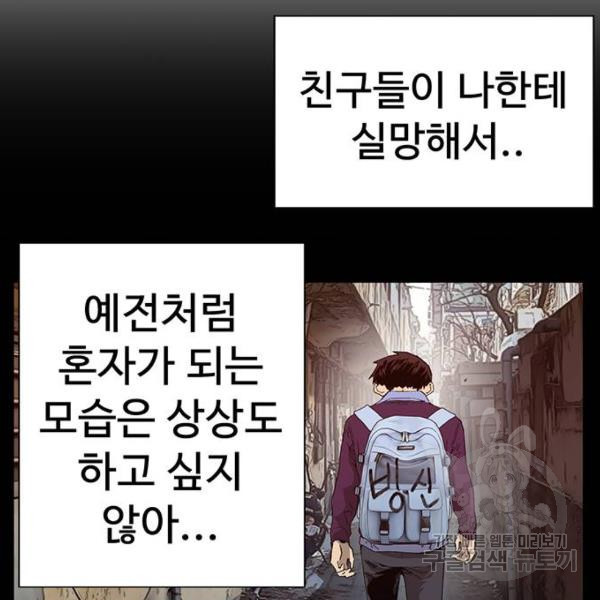 약한영웅 181화 - 웹툰 이미지 86