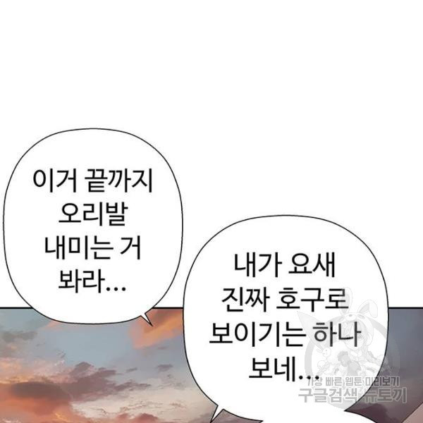 약한영웅 181화 - 웹툰 이미지 170