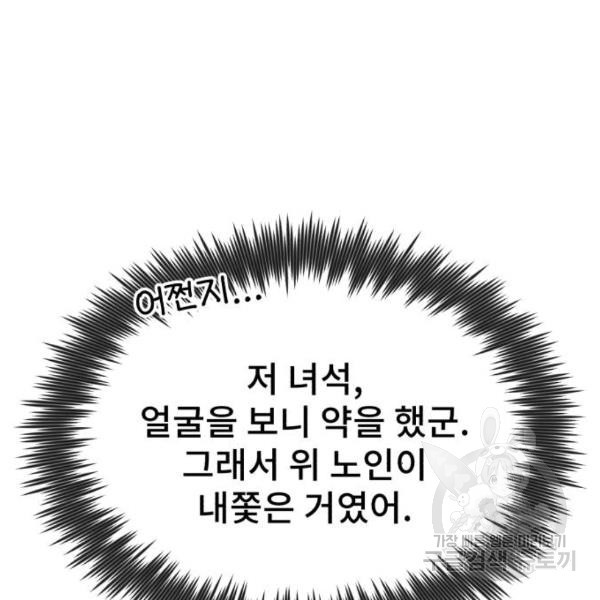 일타강사 백사부 21화 - 웹툰 이미지 171