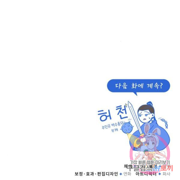 일타강사 백사부 21화 - 웹툰 이미지 246