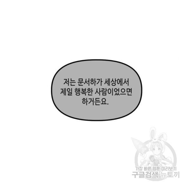 이번 생도 잘 부탁해 81화 - 웹툰 이미지 58