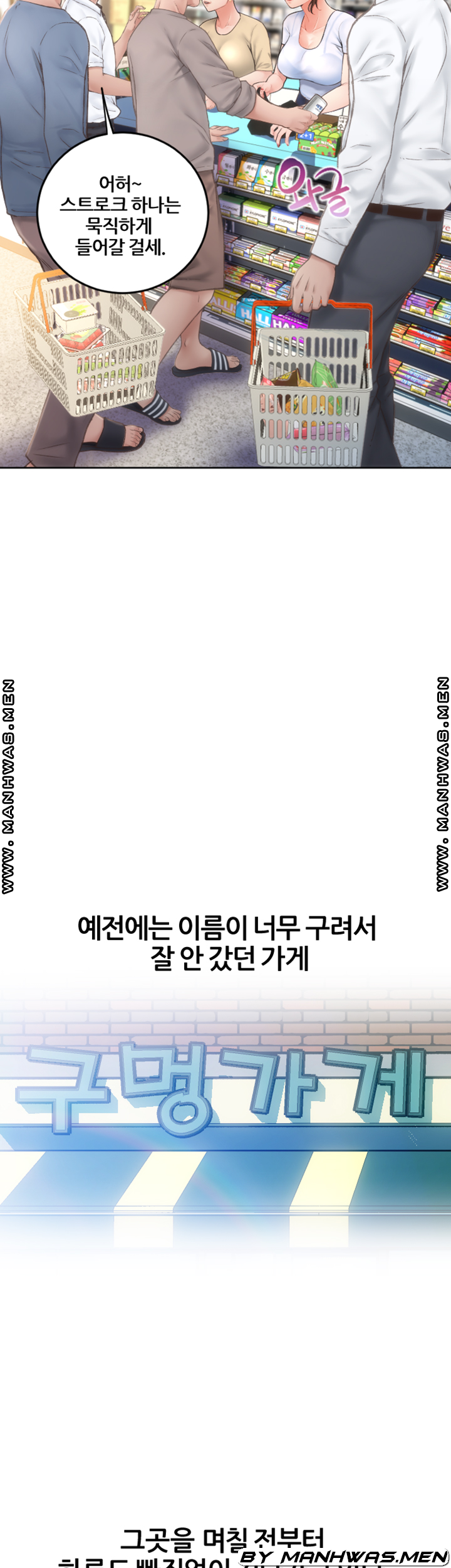 구멍가게 1화 - 웹툰 이미지 39