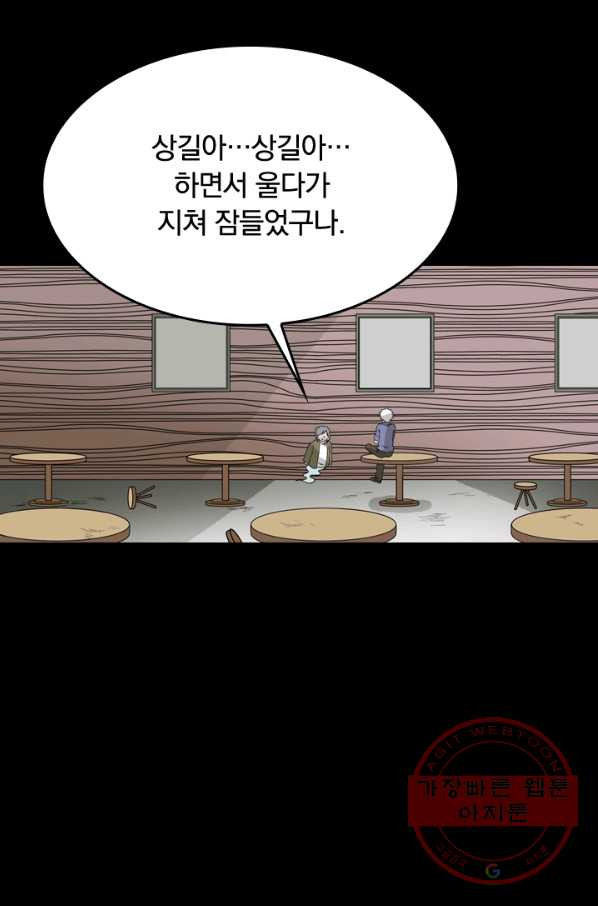 귀신을 쫓는 사나이 131화 - 웹툰 이미지 5