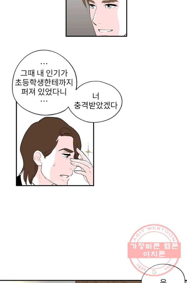 나를 기억하나요 78화 - 웹툰 이미지 8