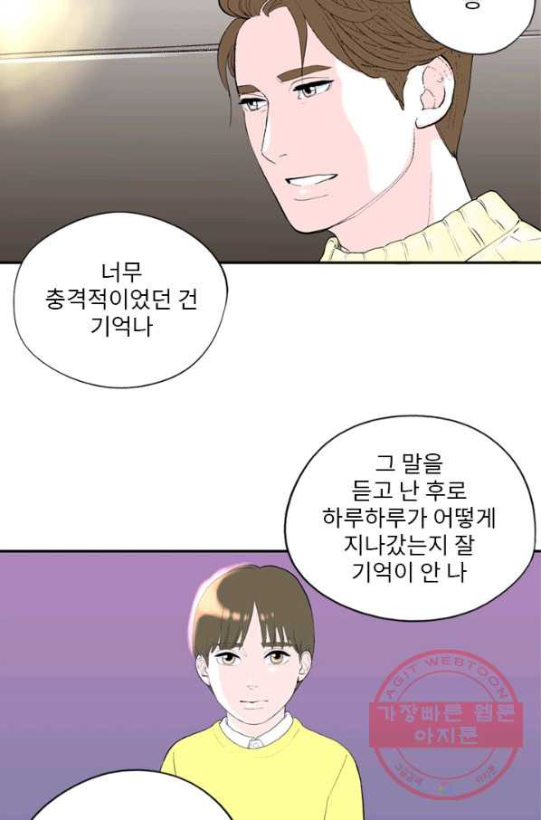 나를 기억하나요 78화 - 웹툰 이미지 9