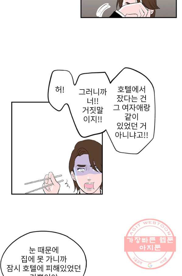 나를 기억하나요 78화 - 웹툰 이미지 12