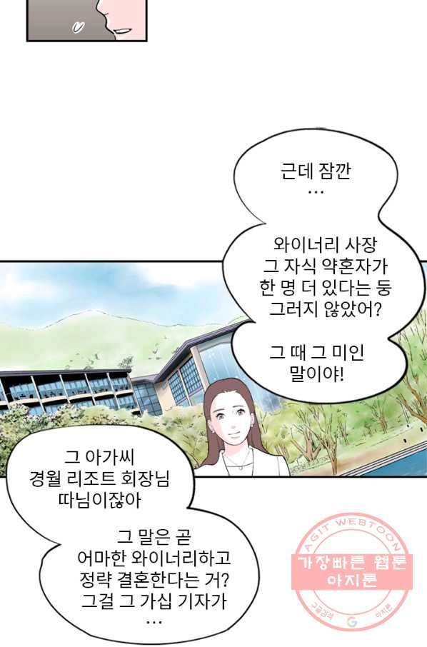 나를 기억하나요 78화 - 웹툰 이미지 20