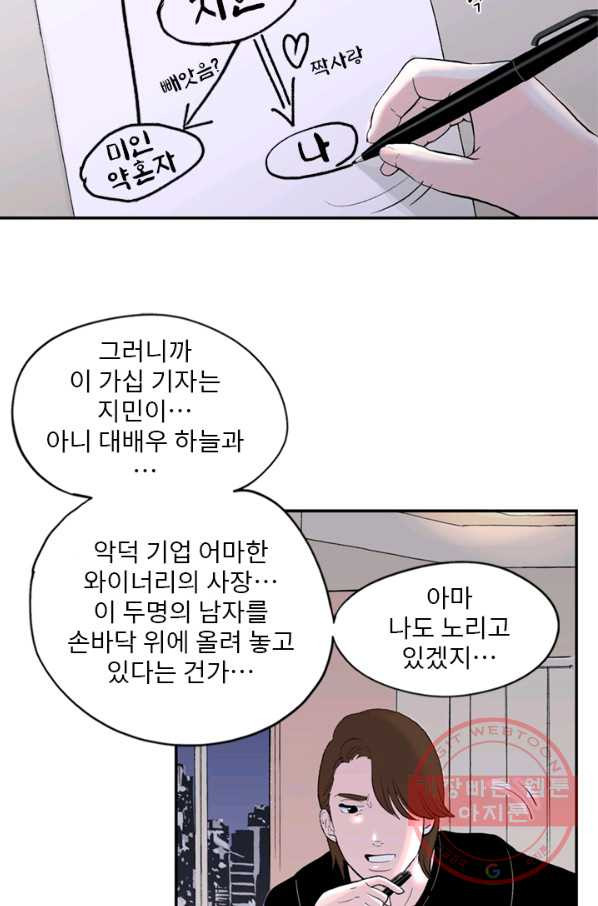 나를 기억하나요 78화 - 웹툰 이미지 26