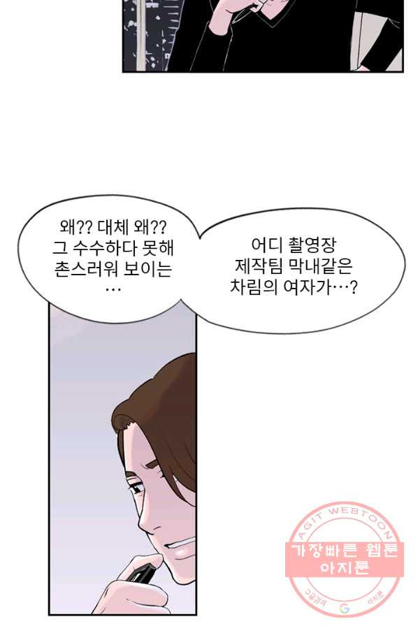 나를 기억하나요 78화 - 웹툰 이미지 27