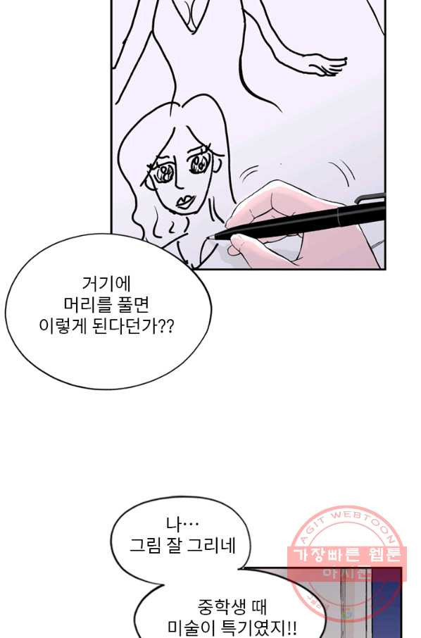 나를 기억하나요 78화 - 웹툰 이미지 30