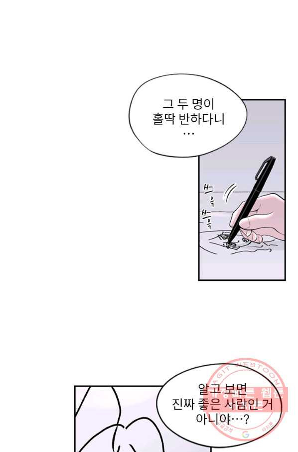 나를 기억하나요 78화 - 웹툰 이미지 32