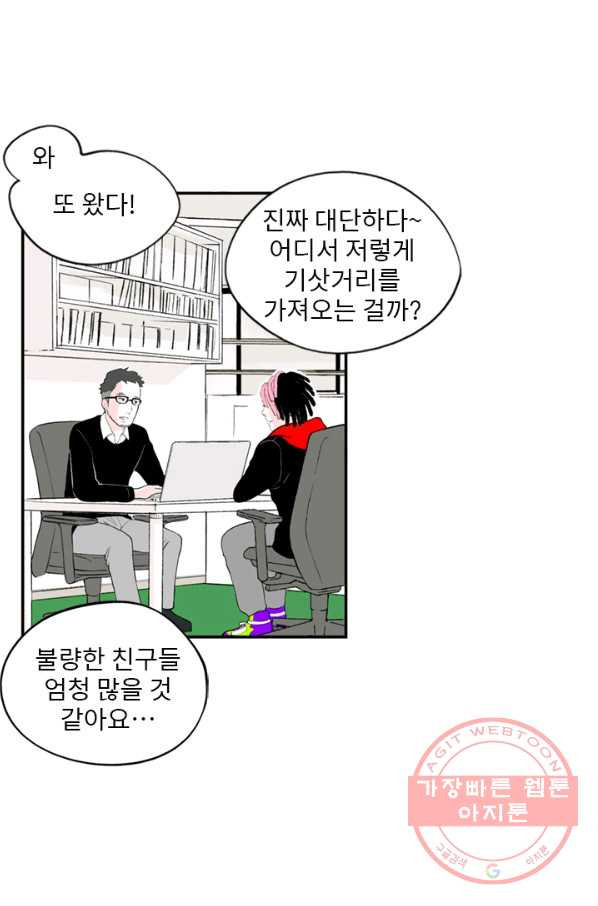 나를 기억하나요 78화 - 웹툰 이미지 37