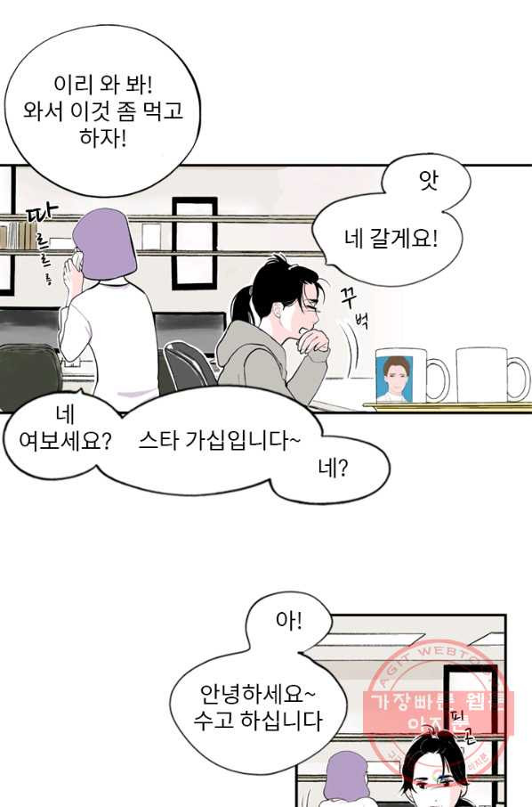 나를 기억하나요 78화 - 웹툰 이미지 42