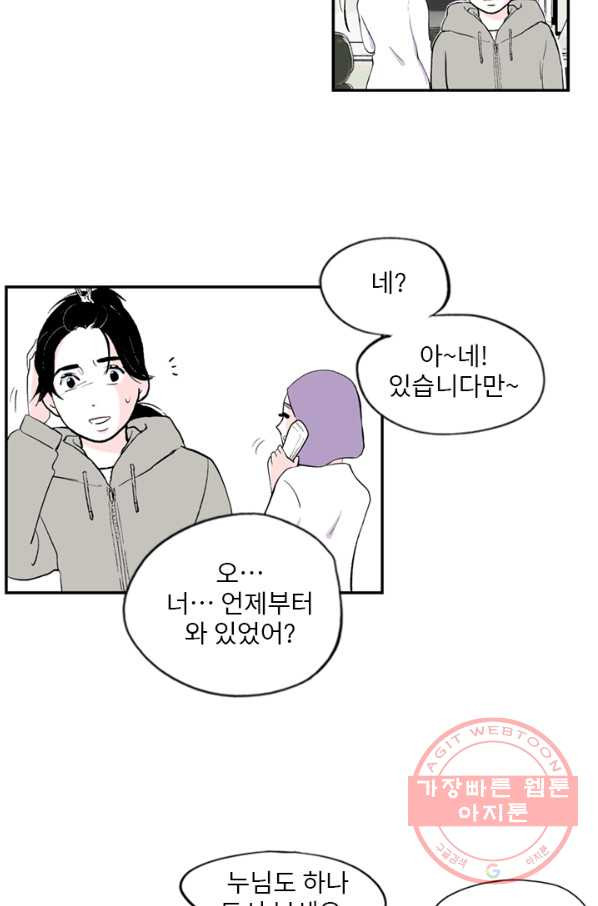 나를 기억하나요 78화 - 웹툰 이미지 43