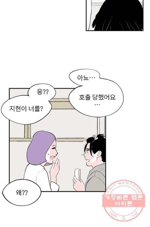 나를 기억하나요 78화 - 웹툰 이미지 49