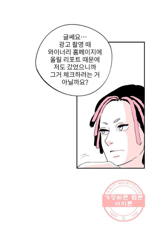 나를 기억하나요 78화 - 웹툰 이미지 50