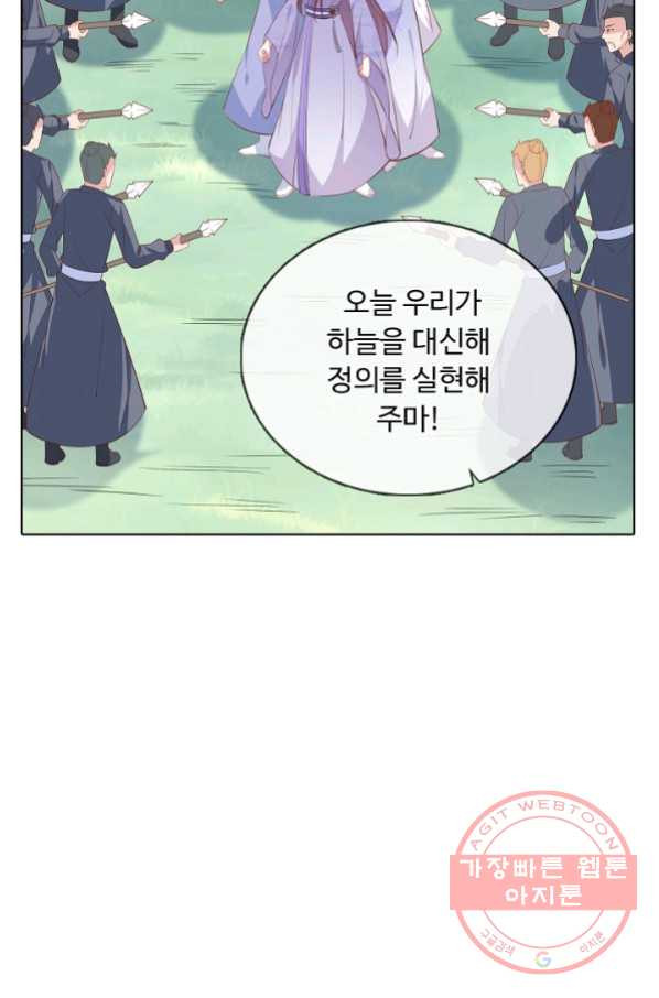 암흑 속에 피는 꽃 133화 - 웹툰 이미지 20