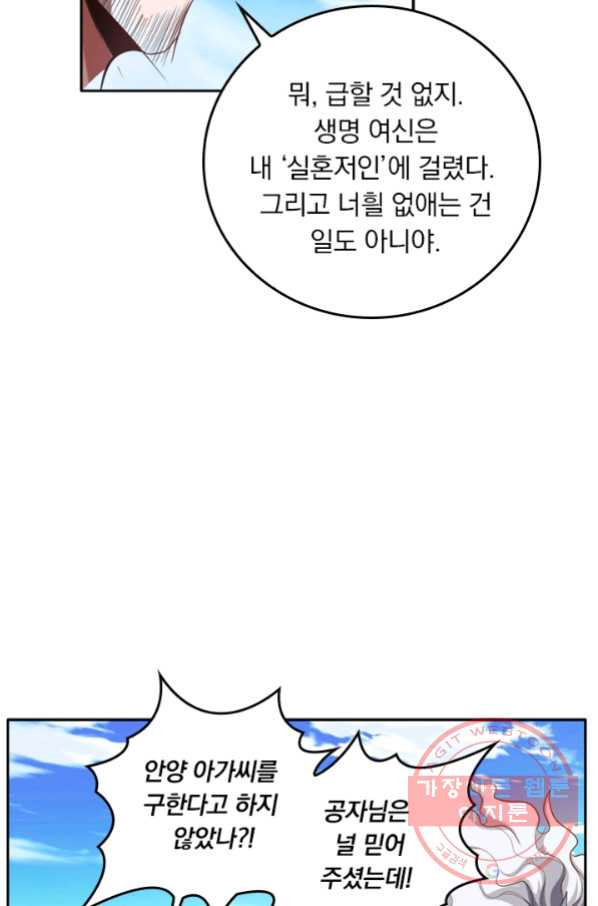 만계신주 123화 - 웹툰 이미지 18