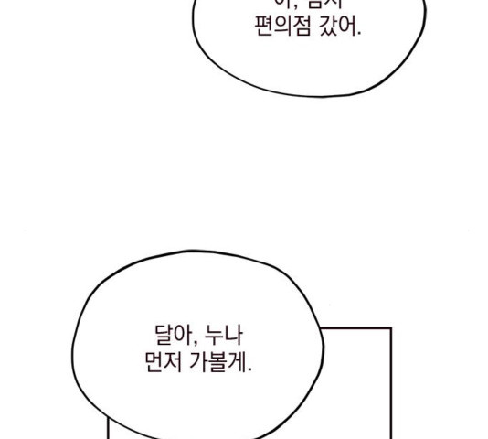 사랑과 평강의 온달! 사랑과 평강의 온달 41화 - 웹툰 이미지 23