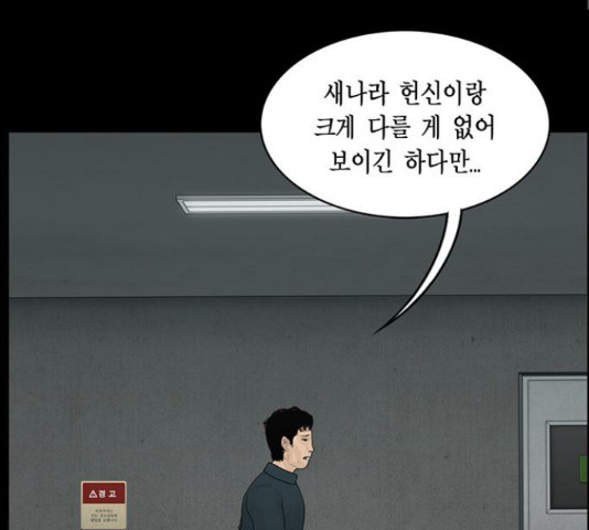 아도나이 146화 - 웹툰 이미지 13