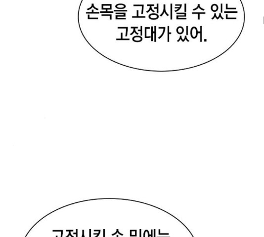 세상은 돈과 권력 시즌2 60화 - 웹툰 이미지 32