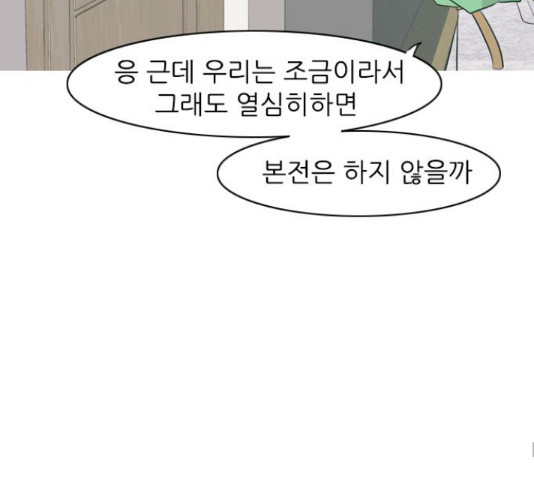 연놈 316화 - 웹툰 이미지 93