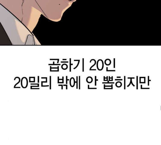 세상은 돈과 권력 시즌2 60화 - 웹툰 이미지 89