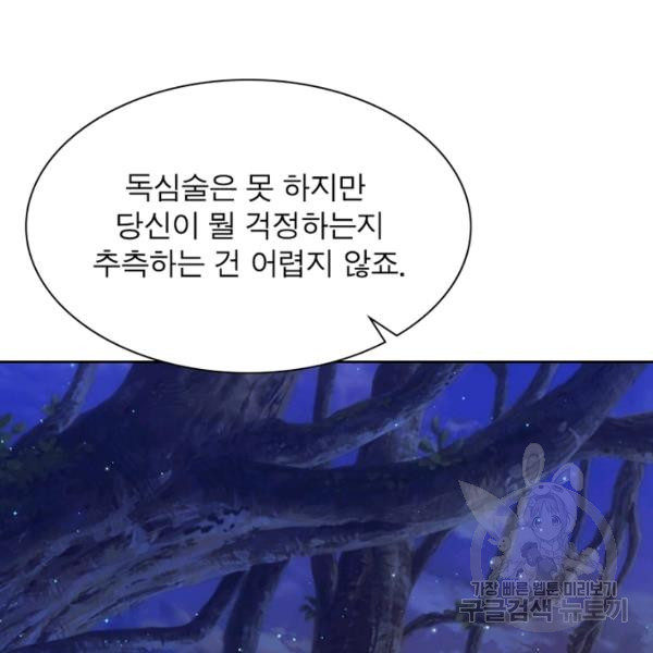 왕위 계승자 때려치겠습니다 57화 - 웹툰 이미지 31