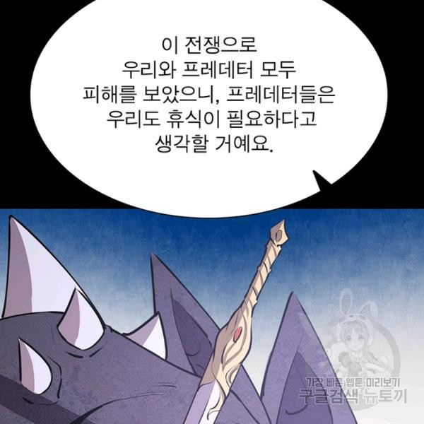 왕위 계승자 때려치겠습니다 57화 - 웹툰 이미지 41