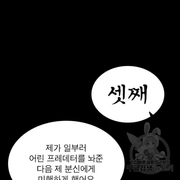 왕위 계승자 때려치겠습니다 57화 - 웹툰 이미지 43