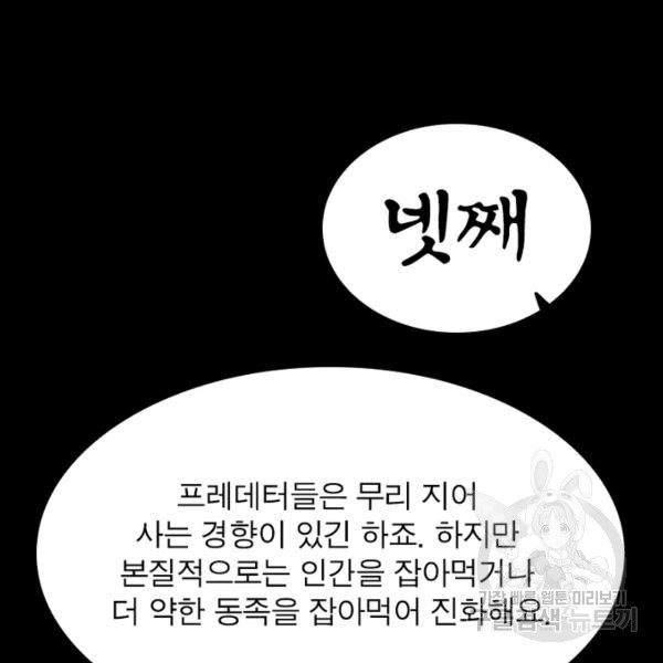 왕위 계승자 때려치겠습니다 57화 - 웹툰 이미지 47